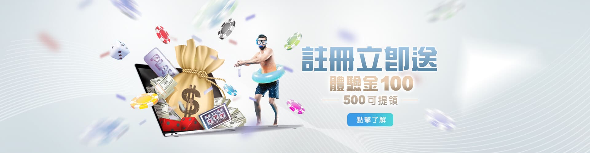 贏家娛樂城註冊送100優惠