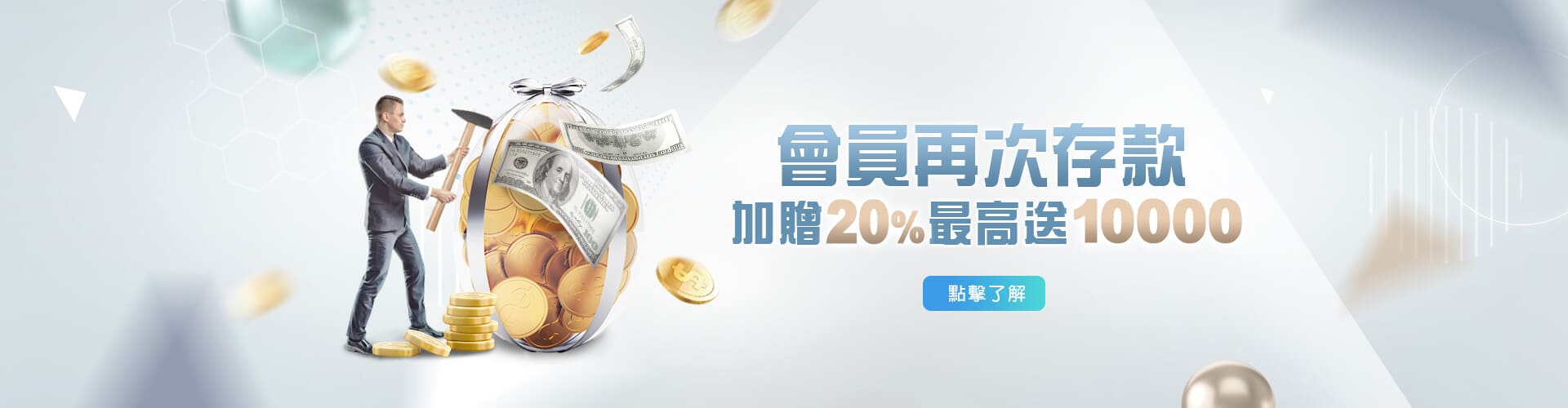 贏家娛樂城存款加贈20%優惠