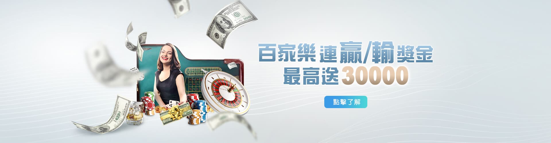 贏家娛樂城百家樂優惠連贏送